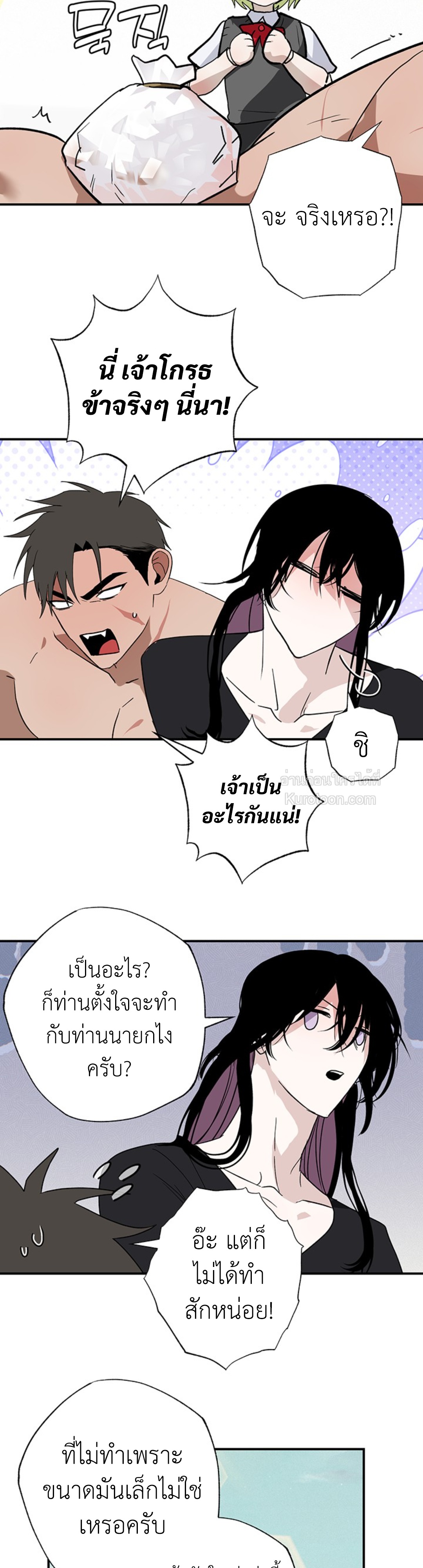 ท่านผู้กล้า อย่าไปทางนั้นนะ (Hero-nim, You Can't Go There) ตอนที่ 26 - รูปที่ 2